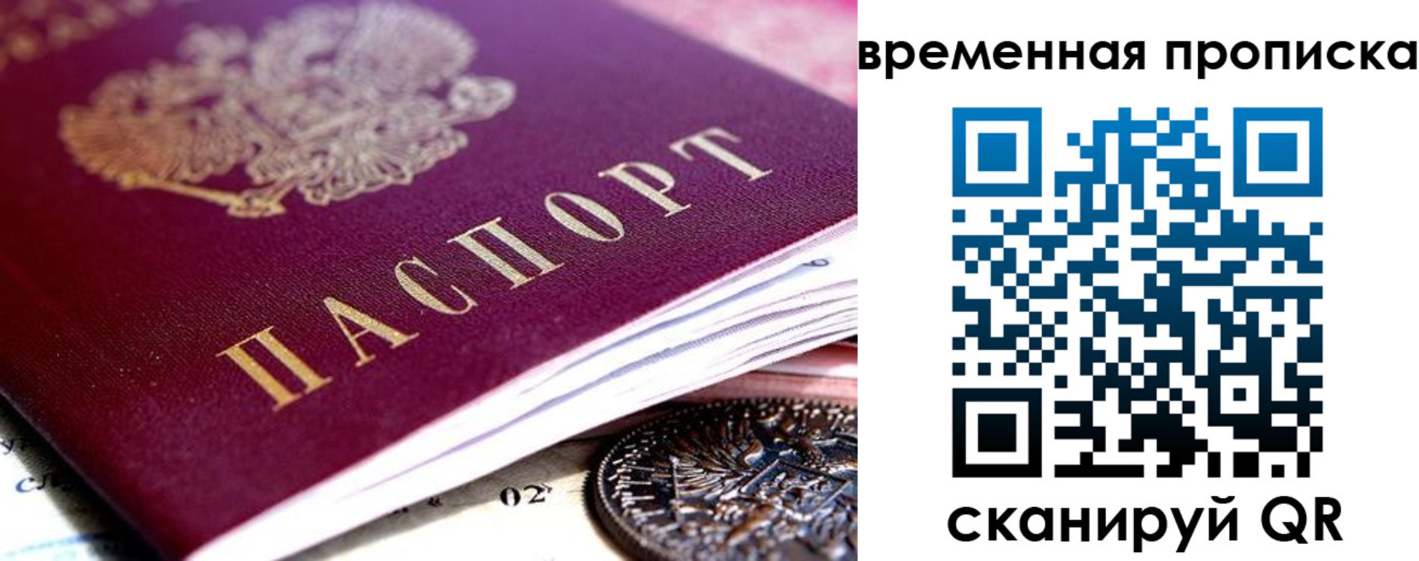 временная прописка в Красном Сулине