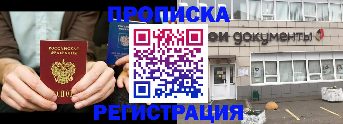 прописка для работы в Красном Сулине